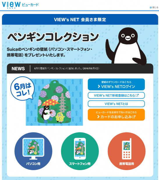 ビュー スイカ リボカードまとめ リボ払い専用のビューカード The Goal