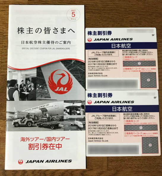 JAL(日本航空)の株価・株主優待まとめ！使い方、ANAとの比較まで徹底 