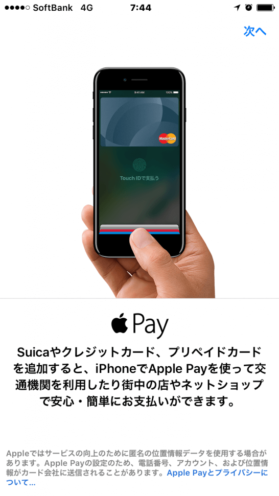 アップルペイのクレジットカード登録画面