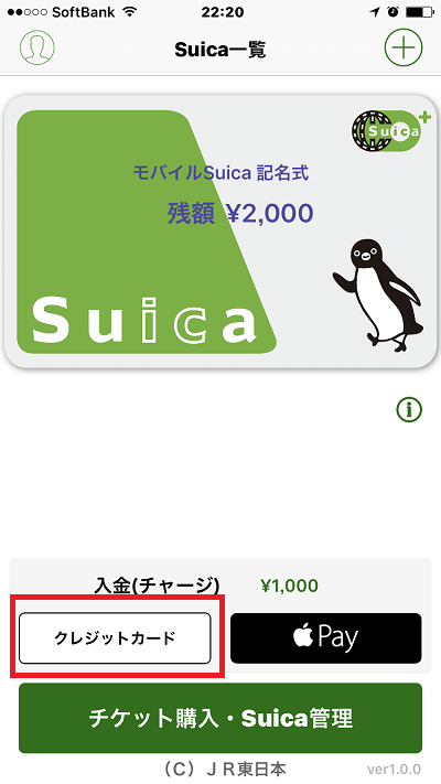 SuicaアプリのSuica一覧画面