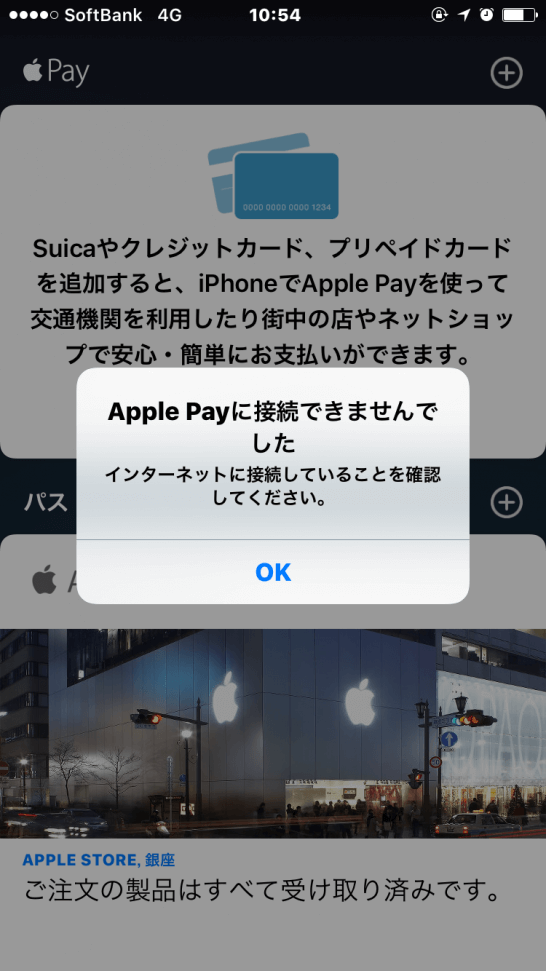 Apple Payの接続エラー