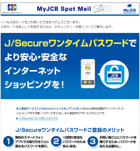 JCBの本人認証サービス(3Dセキュア)ではワンタイムパスワードを利用可能！J/Secureはセキュリティが堅牢 - The Goal