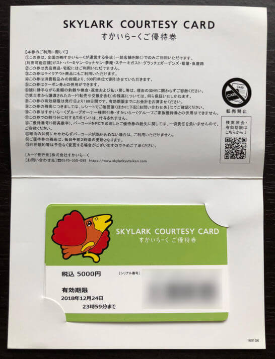 すかいらーく優待券　10000円分 すかいらーく 株主優待券 1万円 【公式通販】