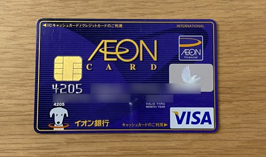 イオンカードセレクトの全貌 22 メリット デメリットを専門家が解説 The Goal