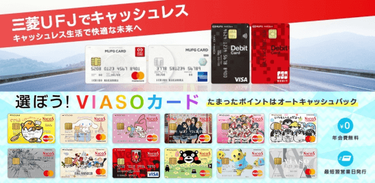 三菱ufjカードとニコスカードの入会キャンペーンが激熱 22年最新 The Goal