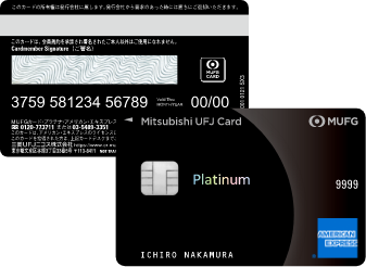 評判 三菱ufjカード プラチナ アメックスの口コミ メリット デメリット ポイントまとめ The Goal