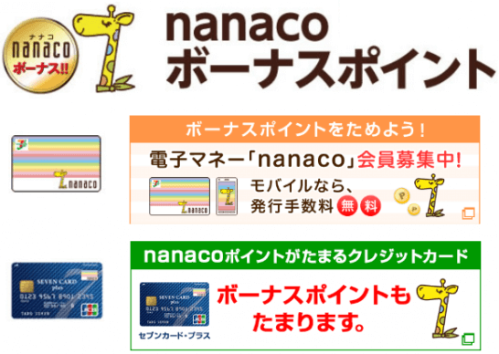 ナナコのボーナスポイント 22 貯め方 対象店舗 期限 使い方を徹底解説 The Goal