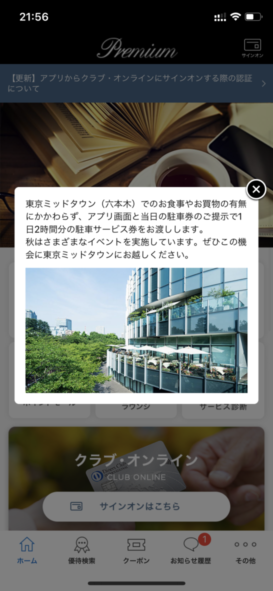 東京ミッドタウン 駐車場割引券 30時間分 【公式通販】 東京ミッドタウン 駐車場割引券 30時間分 【公式通販】